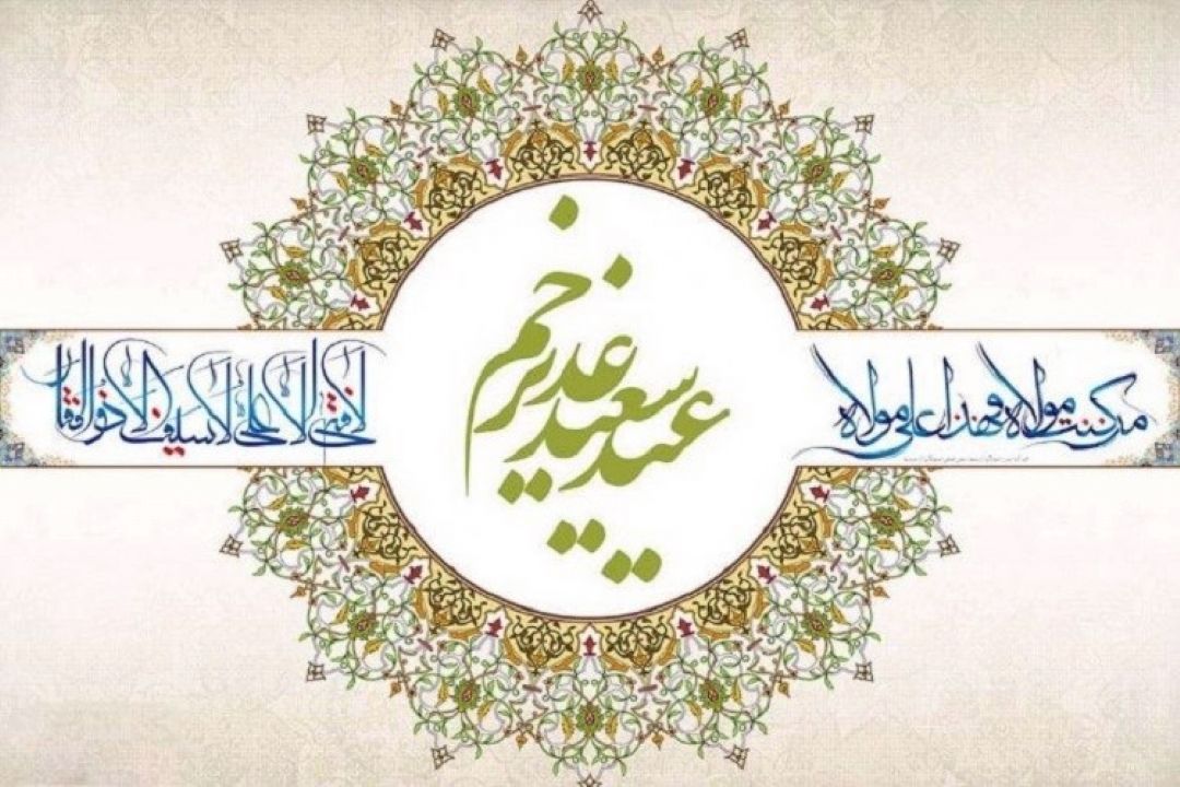 عهد غدیر در رادیو اقتصاد 