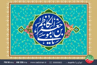 جشن میلاد هفتمین ستاره آسمان امامت در رادیو ایران