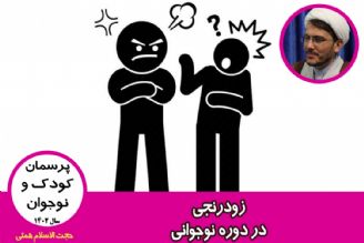 زودرنجی در دوره نوجوانی