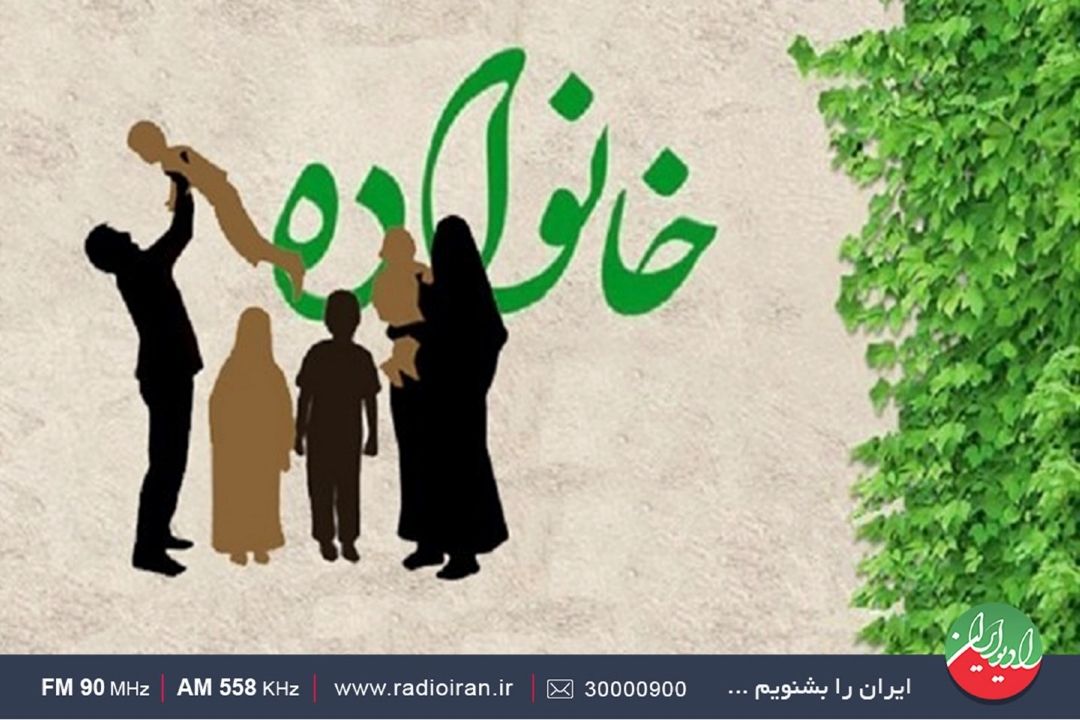رادیو ایران و روز خانواده و تكریم بازنشستگان