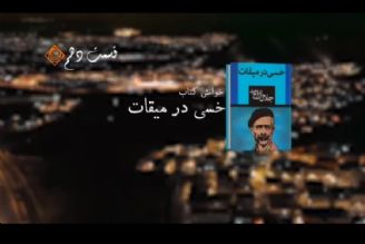 خوانش مردمی كتاب «خسی در میقات»