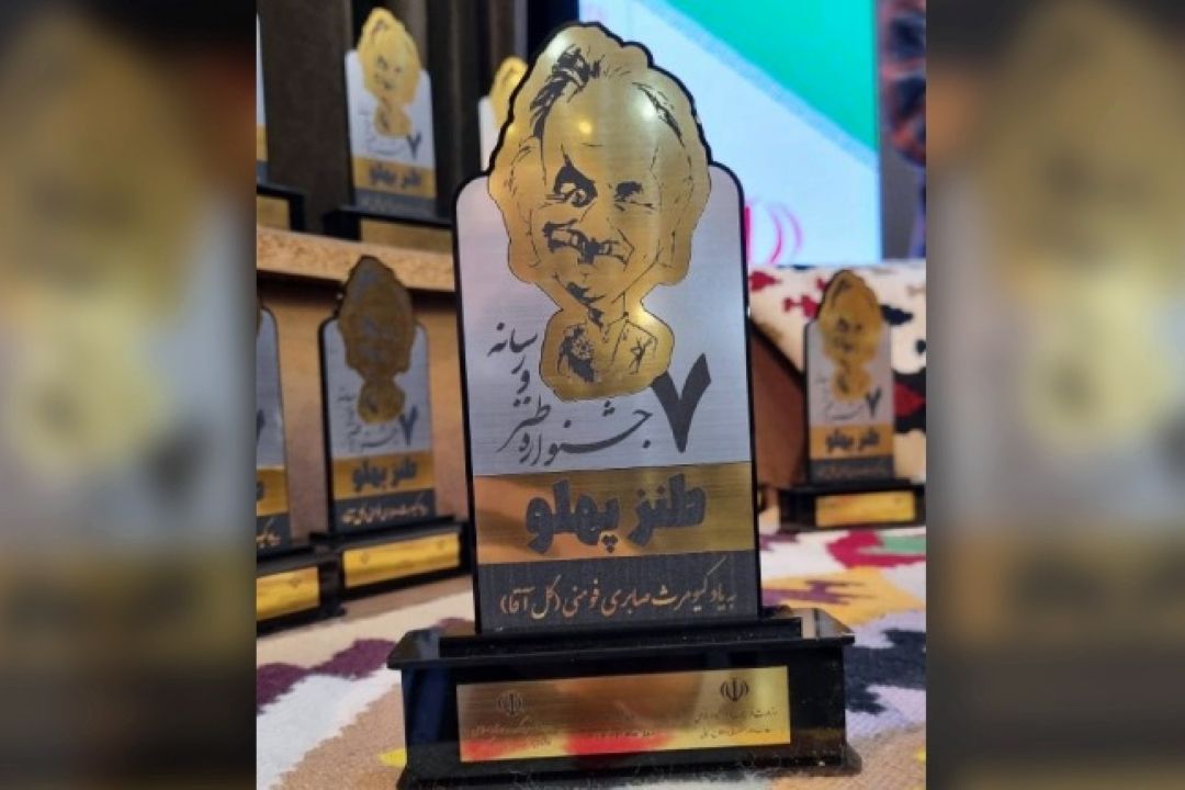 هفتمین جشنواره ملی طنزپهلو برگزیدگان خود را شناخت
