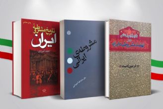 مشروطه در كتاب ها