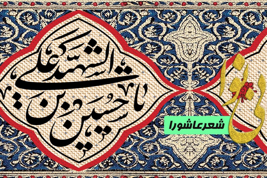 نوای نینوا از رادیو معارف به گوش می رسد