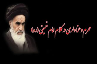 امام خمینی(ره): این محرم و صفر است كه اسلام را زنده نگه داشته است