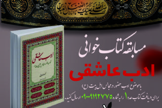 مسابقه كتاب خوانی ادب عاشقی قسمت 3