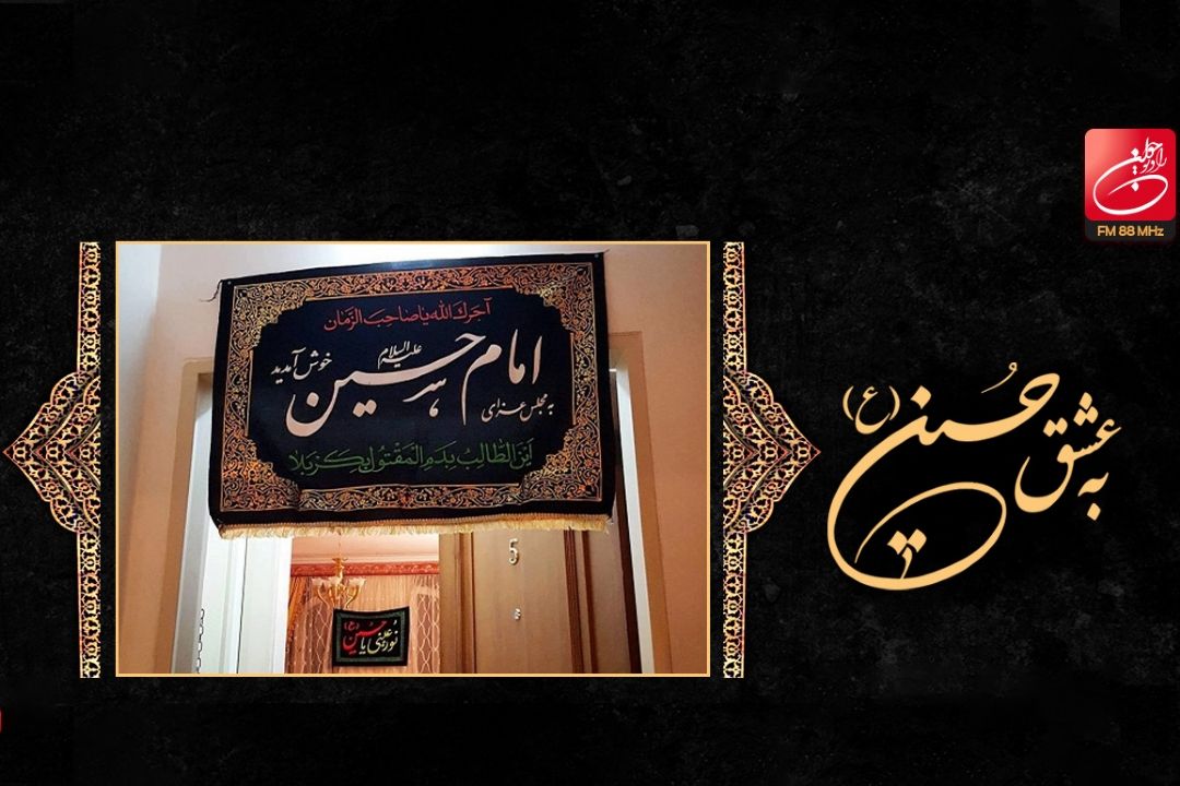 به عشق حسین(ع)