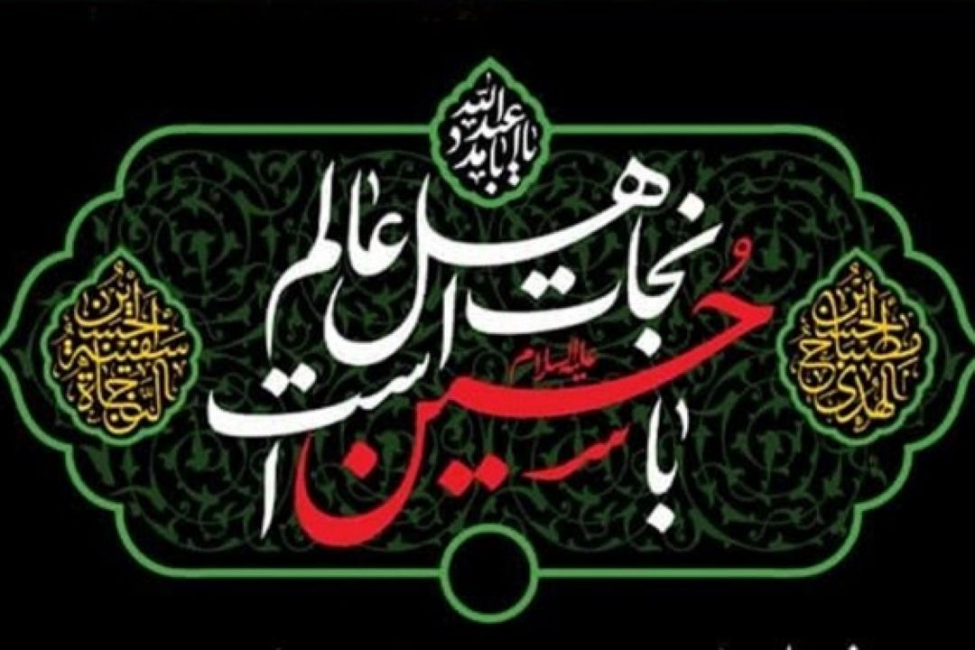 مروری بر ادامه نهضت خونین امام حسین (ع) و نامه ایشان به سران بصره