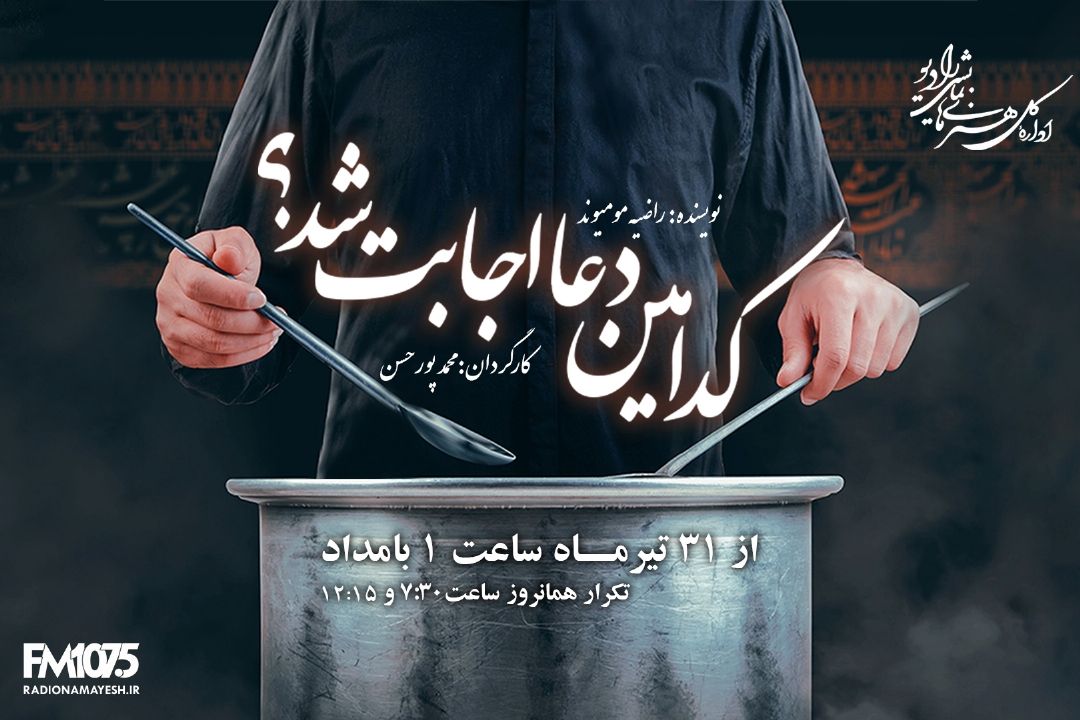  كدامین دعا اجابت شد؟