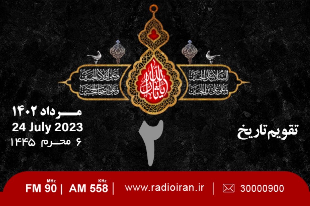 از فراخوان حبیب ابن مظاهر تا بزرگداشت حافظ ابرو