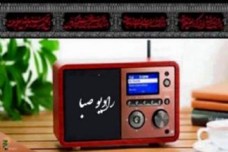 ویژه برنامه های تاسوعا و عاشورای امام حسین (ع) در رادیو صبا 