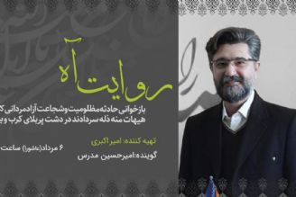 مقتل خوانی امیر حسین مدرس در روز عاشورا 