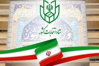 شرایط ثبت‌نام نامزدهای انتخابات دوازدهمین دوره مجلس شورای اسلامی