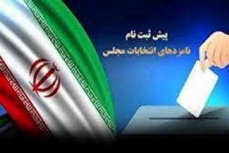 آغاز پیش ثبت نام دوازدهمین دوره انتخابات مجلس شورای اسلامی