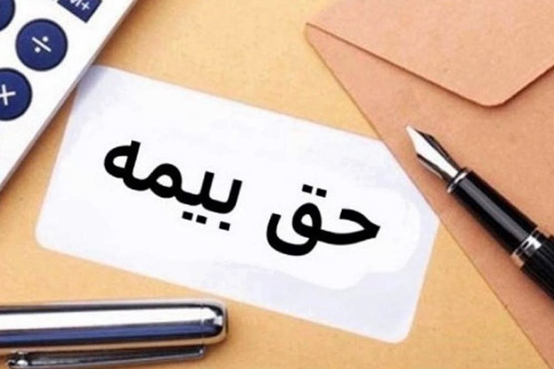  كاهش سهم پرداخت بیمه 5 دهك اول به 2 درصد