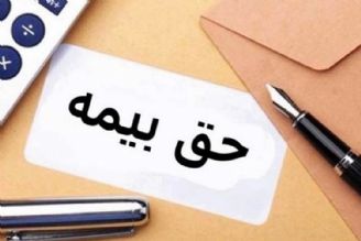  كاهش سهم پرداخت بیمه 5 دهك اول به 2 درصد