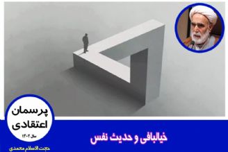 خیالبافی و حدیث نفس