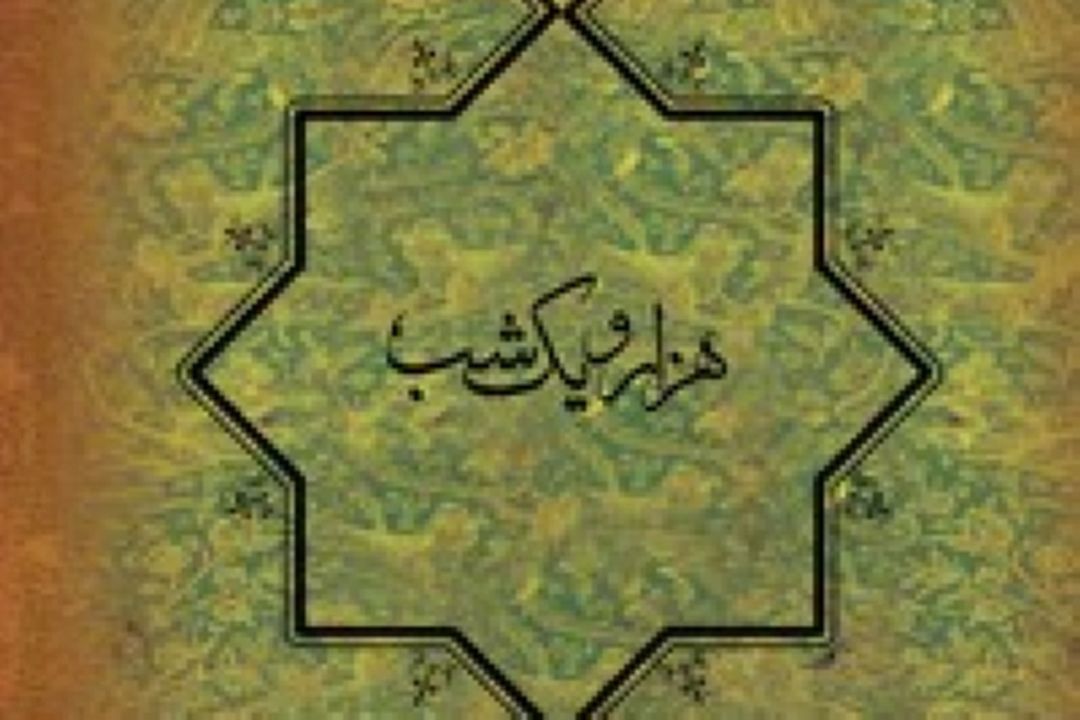 حكایت « حسن گوهر فروش بغدادی و پسرش علی مصری» با هزار افسان