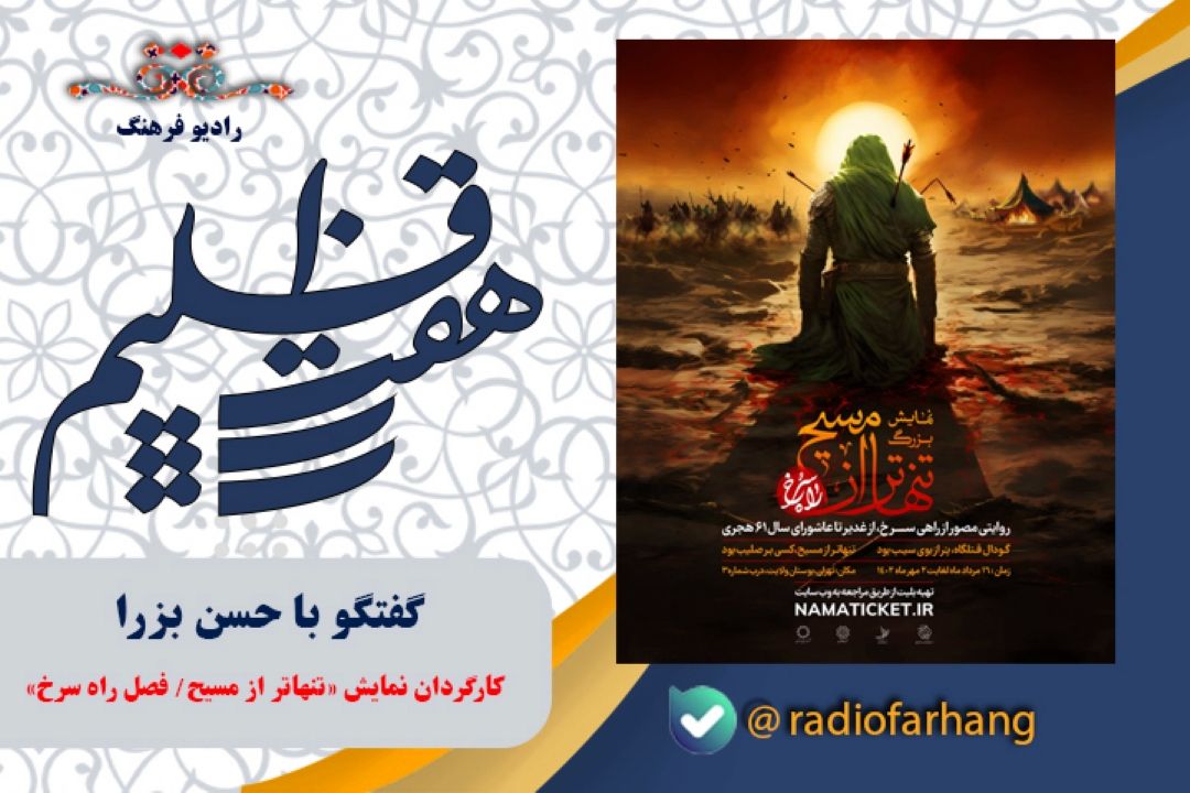 درباره  نمایش «تنهاتر از مسیح/ فصل راه سرخ»