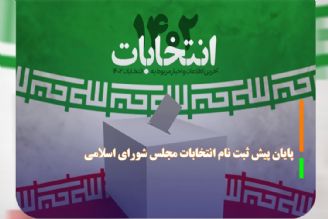 پایان پیش ثبت نام انتخابات مجلس شورای اسلامی