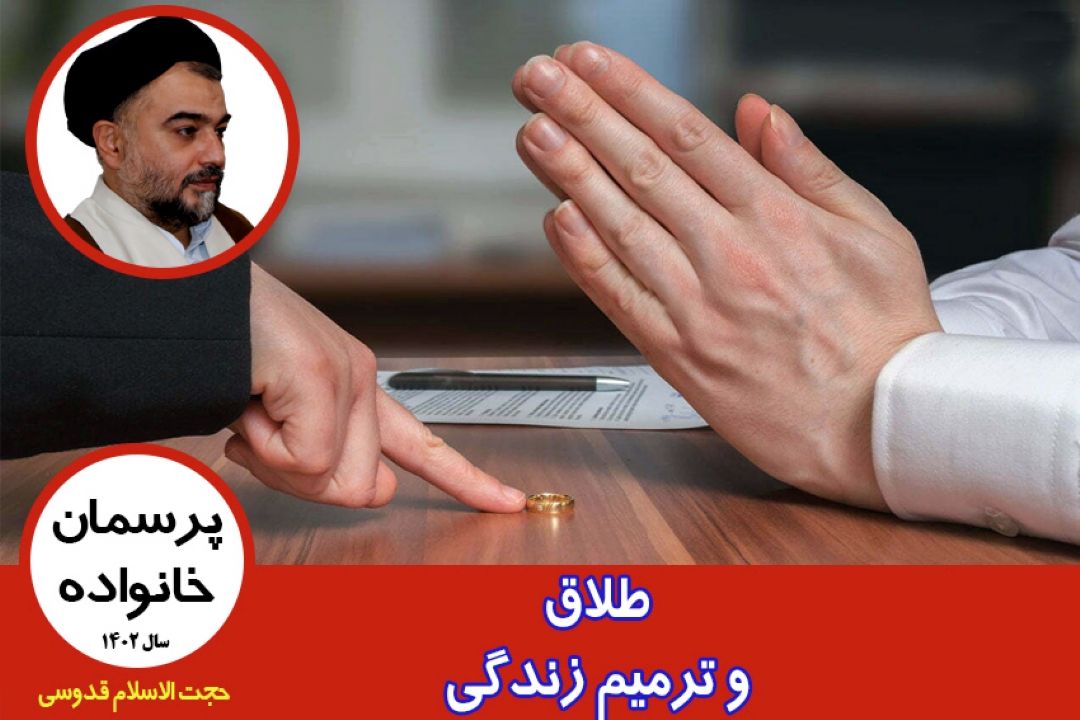 طلاق و ترمیم زندگی