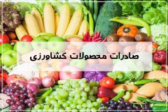 بازگشت ارز حاصل از صادرات محصولات كشاورزی؛ مشكل مهم فعالان این حوزه است+فایل صوتی