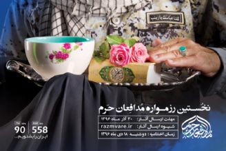 30 آذر پایان مهلت ارسال آثار