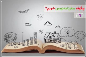 نوع نگارش سفرنامه‌های امروزی چگونه است؟