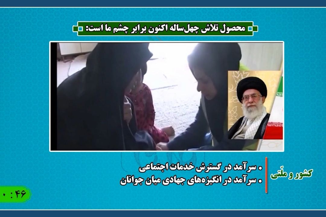 گام دوم انقلاب (ویژگی‌های افتخارآمیزِ محصول انقلاب)