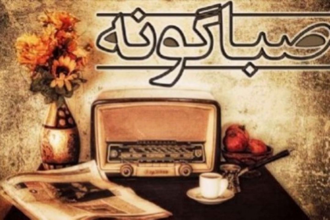 گزارش «صباگونه» از واردت بی رویه تا مصرف بی رویه