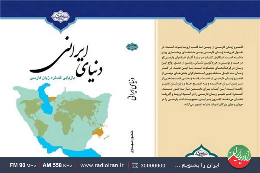 كتابی برای دوستداران زبان فارسی