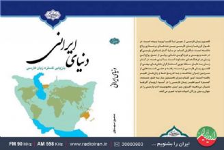 كتابی برای دوستداران زبان فارسی