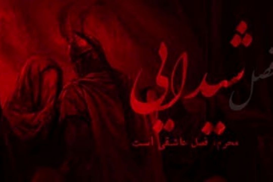 زیارت اربعین در «فصل شیدایی»