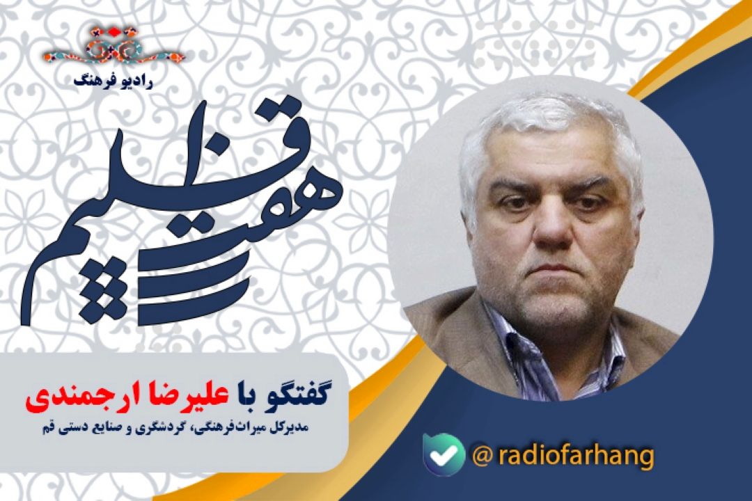 ظرفیت های گردشگری استان قم