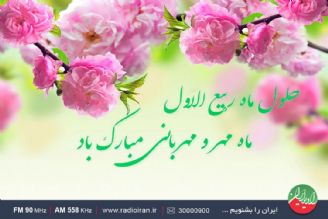 جشن و سرور رادیو ایران در «بهار جان»