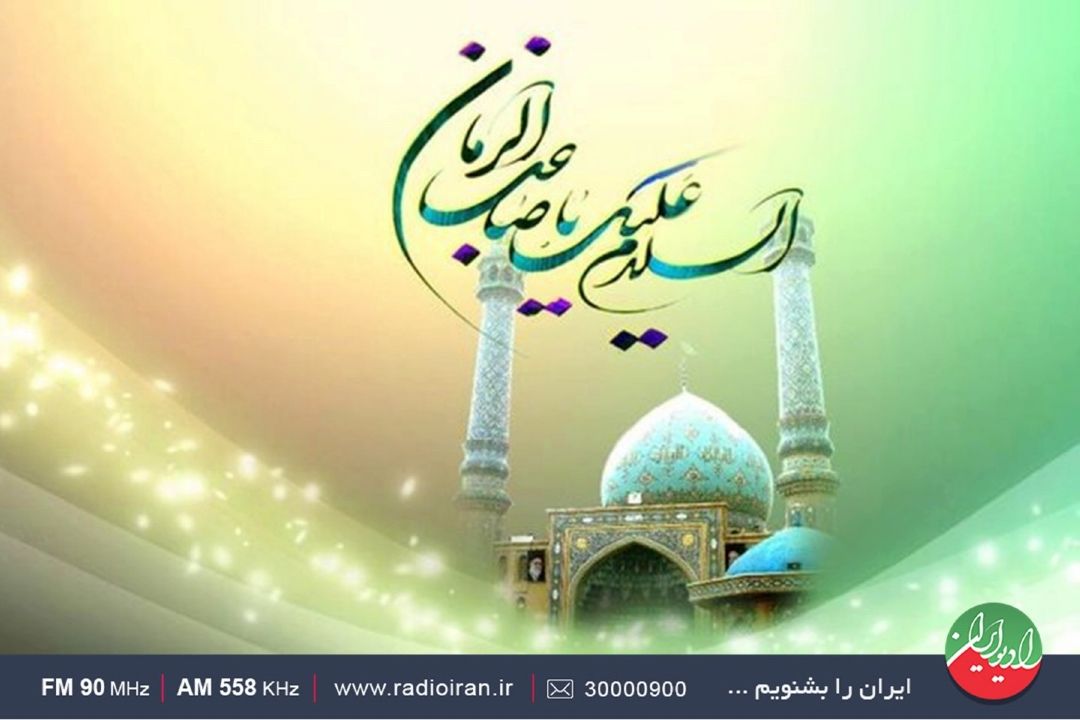 جشن آغاز امامت امام زمان (عج) در رادیو ایران