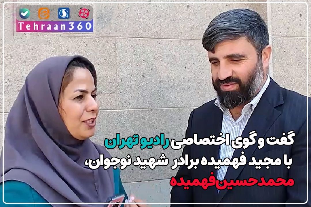 ناگفته‌هایی از زندگی شهید محمدحسین فهمیده در گفتگو با برادر شهید