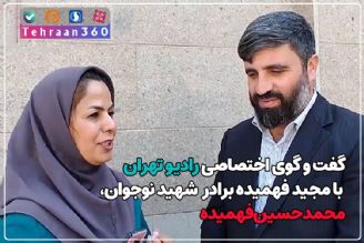 ناگفته‌هایی از زندگی شهید محمدحسین فهمیده در گفتگو با برادر شهید