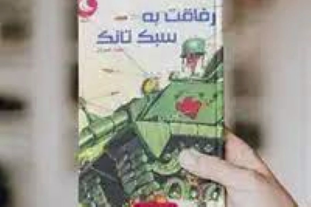 كتاب رفاقت به سبك تانك 