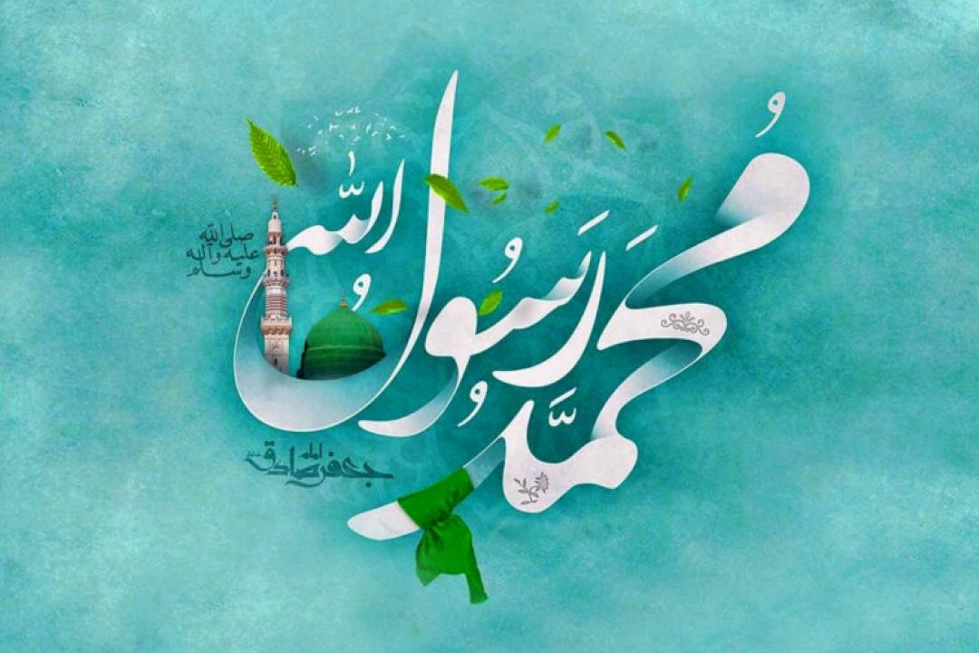 سیره اقتصادی پیامبر (ص) در محمد امین رادیو اقتصاد