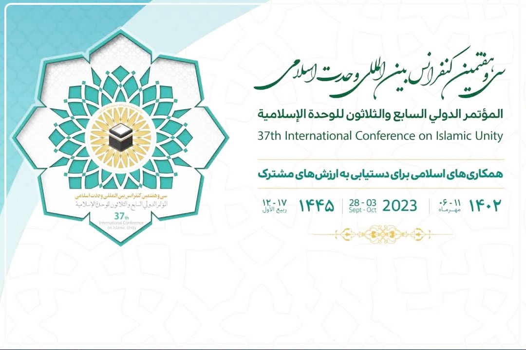 كنفرانس بین المللی وحدت اسلامی؛ نماد وحدت شیعه و سنی+فایل صوتی