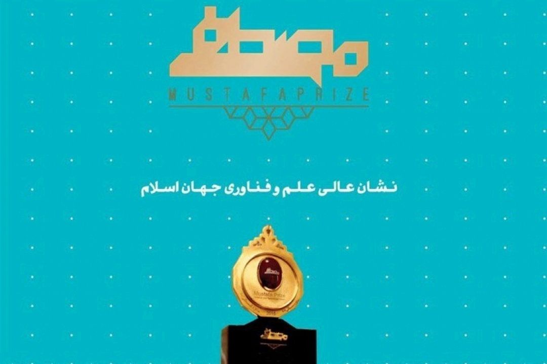  ارسال 2600 اثر از 100 كشور دنیا به دبیرخانه جایزه مصطفی(ص) 