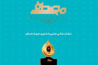  ارسال 2600 اثر از 100 كشور دنیا به دبیرخانه جایزه مصطفی(ص) 