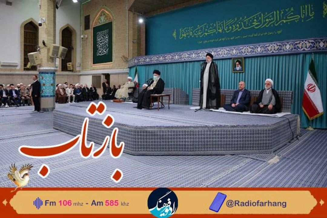 بررسی سخنان رهبری درباره اهمیت وحدت بین مسلمانان در جامعه اسلامی در « بازتاب» رادیو فرهنگ