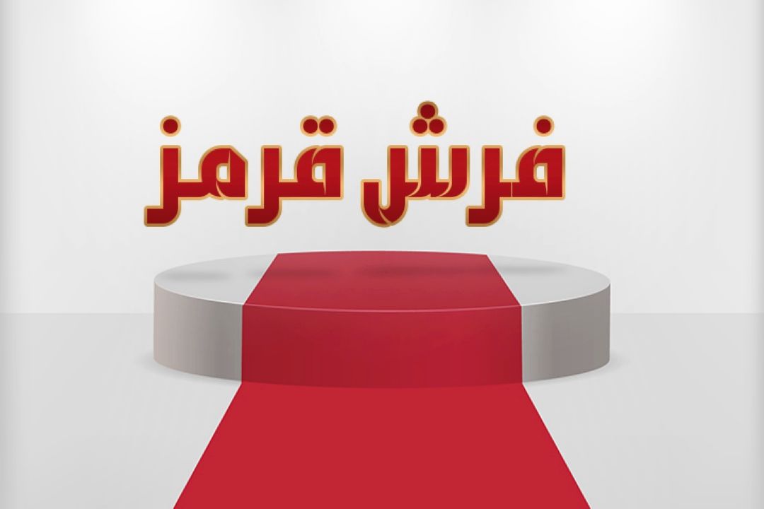 فرش قرمز