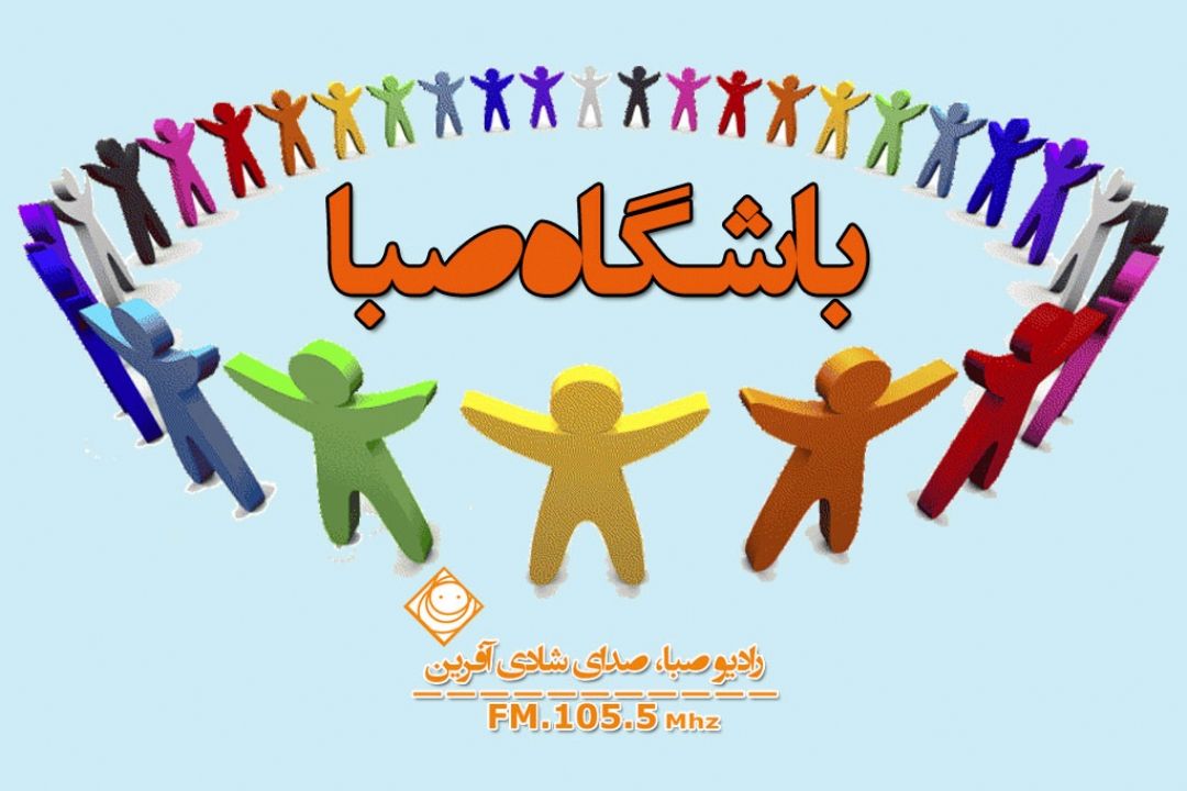 باشگاه صبا