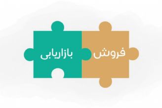 نگاهی به مقوله بازاریابی و فروش