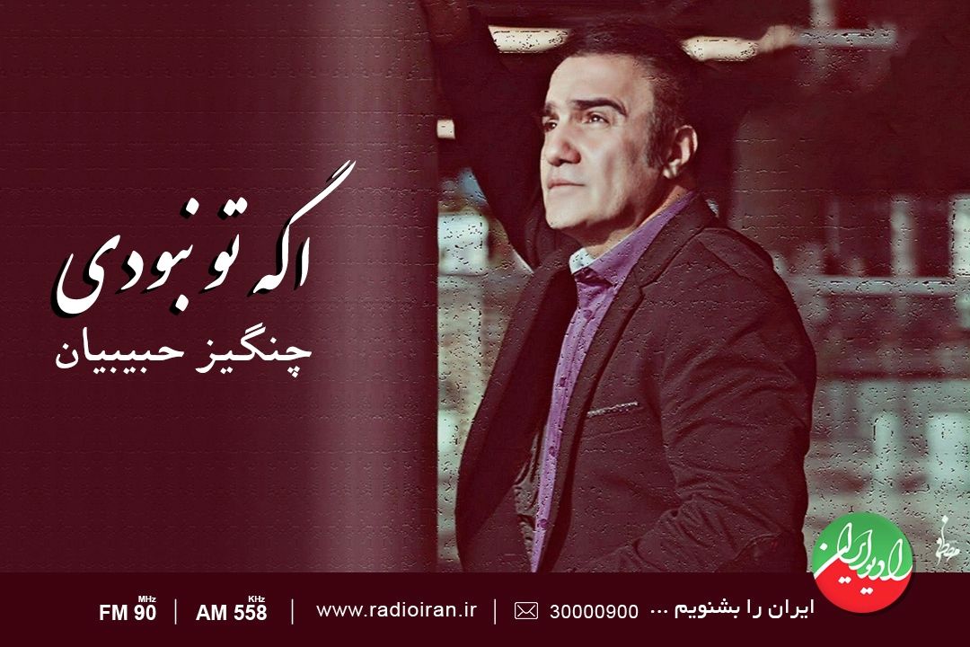 «اگه تو بودی» نقد و بررسی می شود