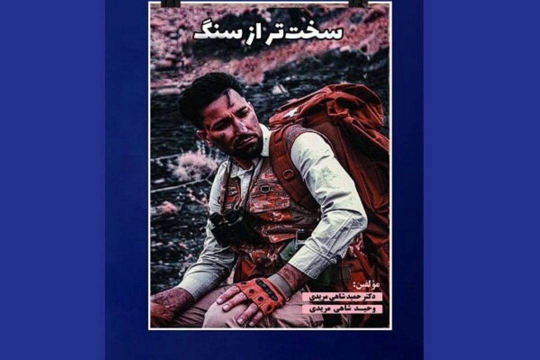 رونمایی از كتاب 