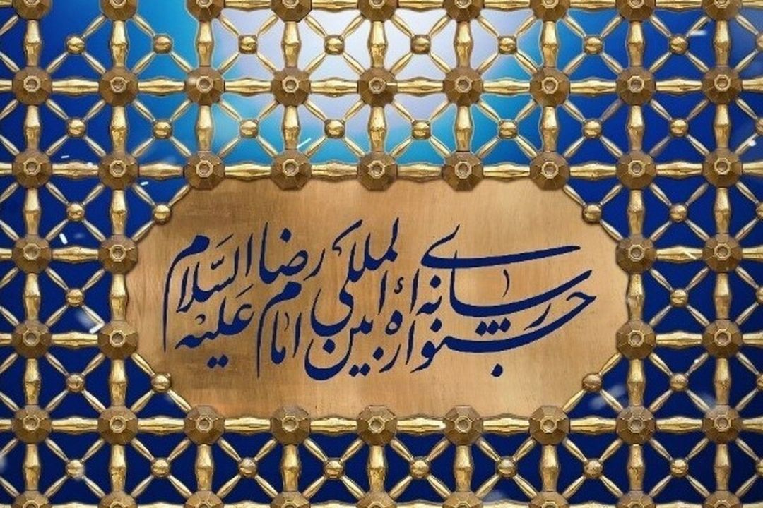 بررسی سومین جشنواره بین المللی رسانه ای امام رضا (ع)